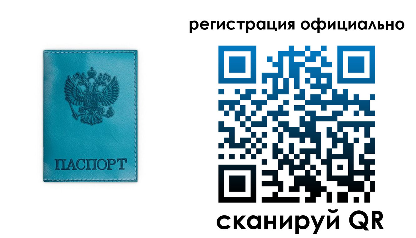 прописка для работы в Светлом
