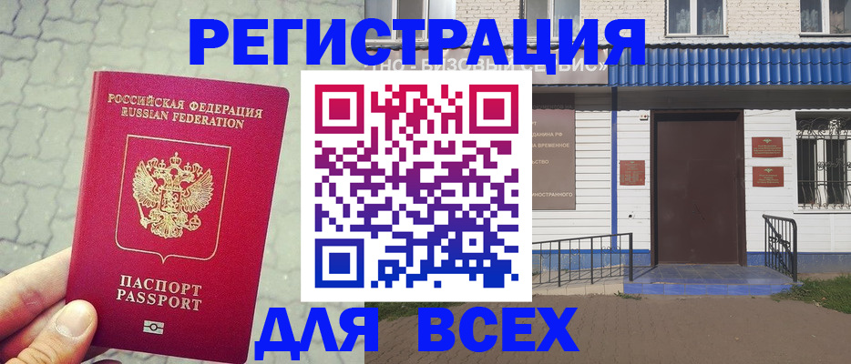 временная регистрация адрес в Светлом