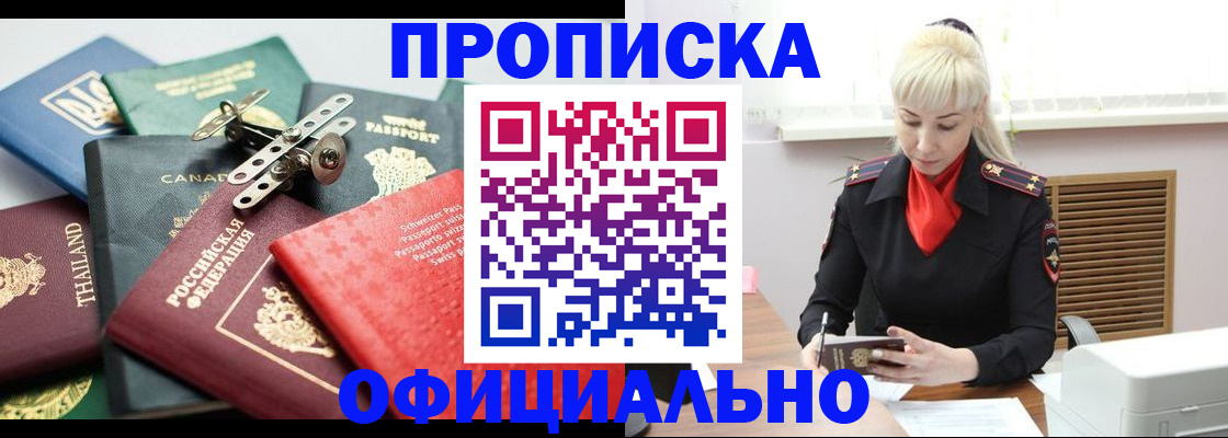 временная регистрация надежно в Светлом