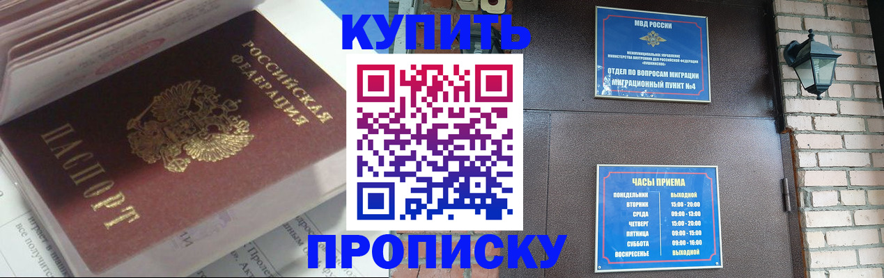 временная регистрация надежно в Светлом