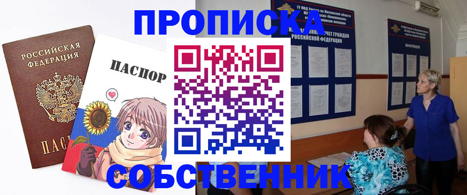 прописка регистрация в Светлом