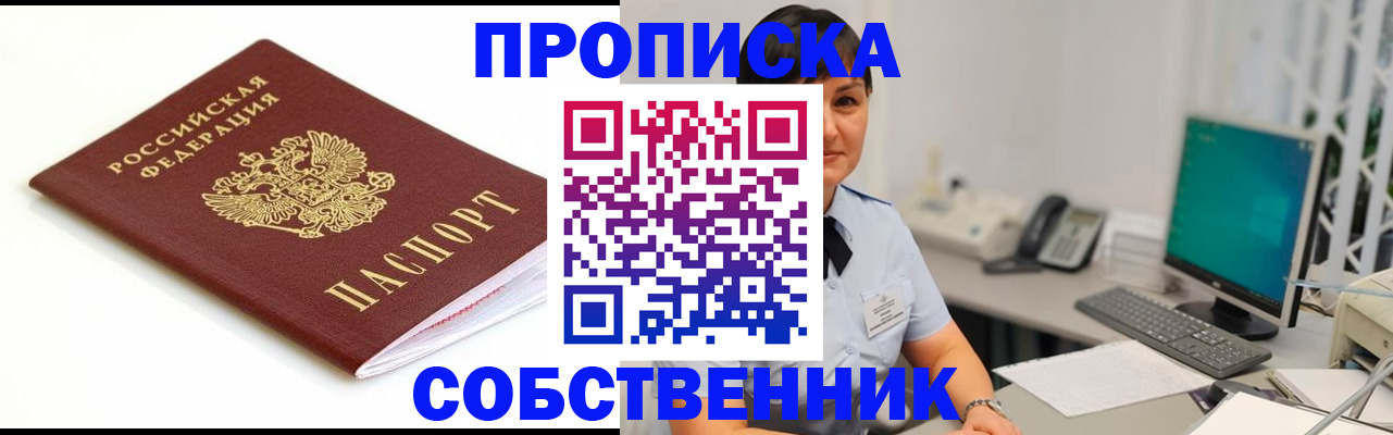 прописка поиск в Светлом