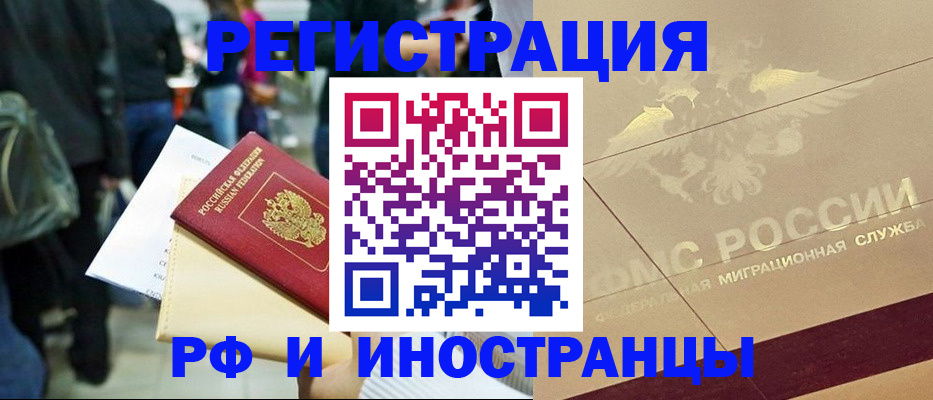 прописка иностранных граждан в Светлом