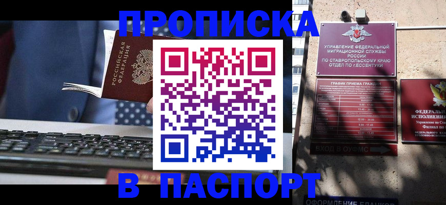 прописка в квартире в Светлом