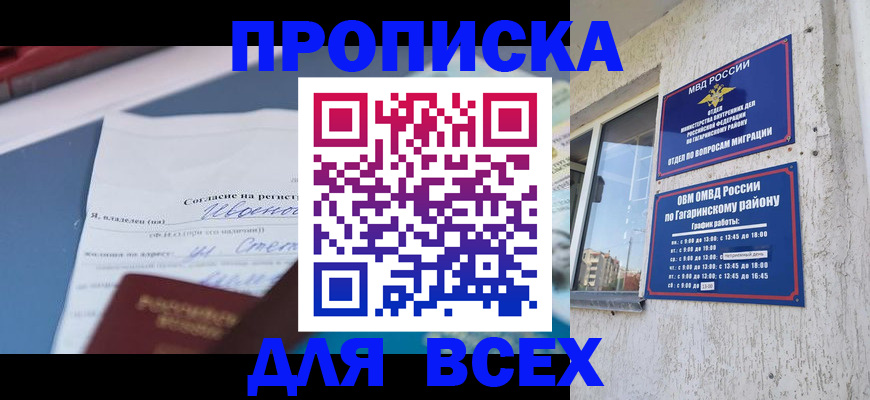 прописка паспорт в Светлом