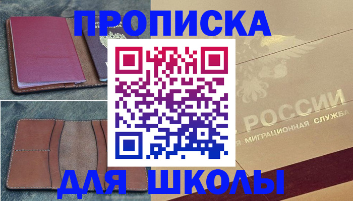 прописка поиск в Светлом